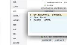 日常生活:手機(jī)QQ怎么設(shè)置自動回復(fù)