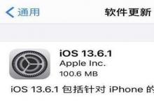 日常生活:蘋果13.6.1系統(tǒng)怎么樣