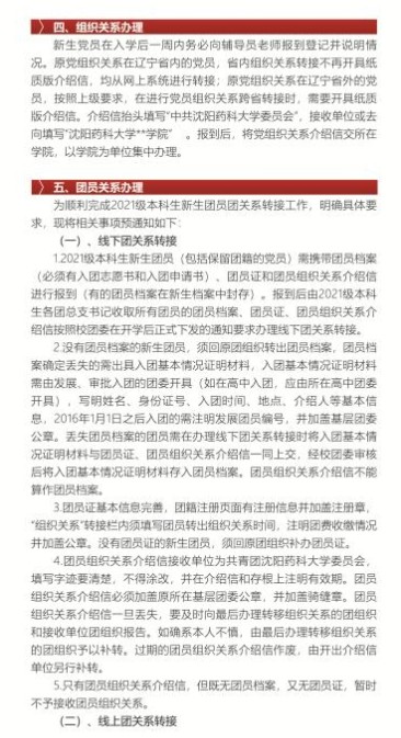 沈陽藥科大學新生入學須知