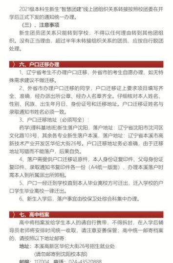 沈陽藥科大學新生入學須知