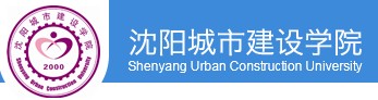 教育資訊：沈陽城市建設(shè)學(xué)院迎新系統(tǒng)及網(wǎng)站入口 2021新生入學(xué)須知