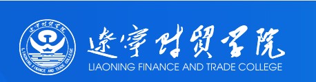 遼寧財貿(mào)學(xué)院迎新系統(tǒng)及網(wǎng)站入口
