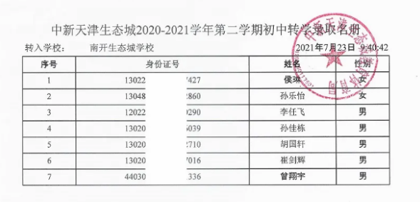 2021天津南開中學(xué)濱海生態(tài)城學(xué)校報到時間