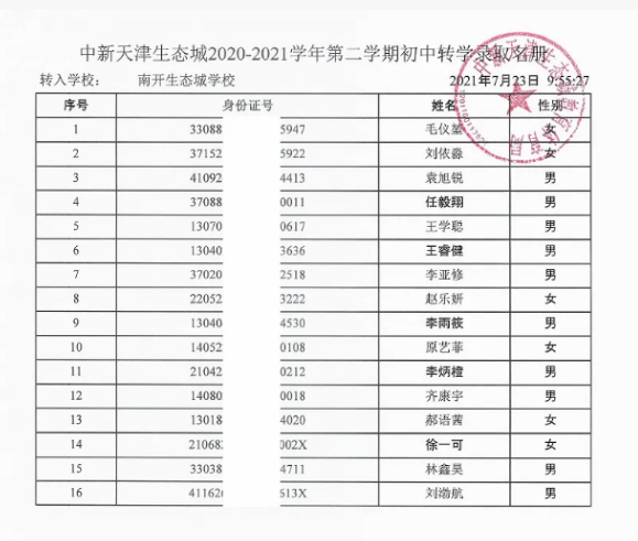 2021天津南開中學(xué)濱海生態(tài)城學(xué)校報到時間