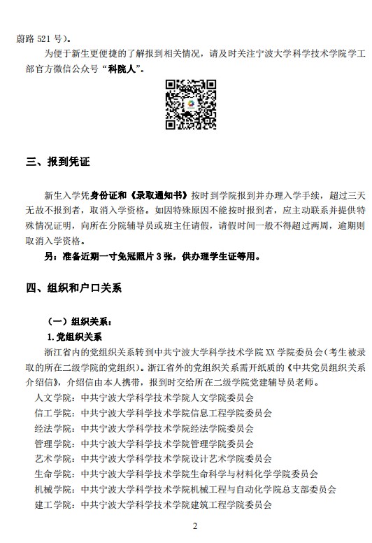 2021年寧波大學科學技術(shù)學院迎新系統(tǒng) 報到流程及入學須知