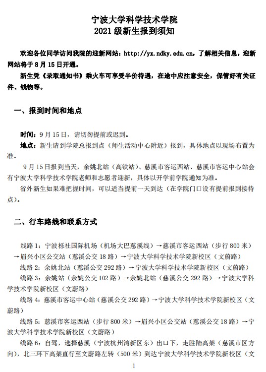 2021年寧波大學科學技術(shù)學院迎新系統(tǒng) 報到流程及入學須知