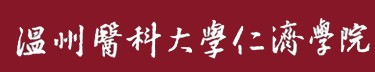 2021年溫州醫(yī)科大學(xué)仁濟學(xué)院迎新系統(tǒng)入口