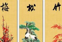 日常生活:歲寒三友是指哪三個植物
