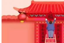 日常生活：立春為什么不能貼對聯(lián)?