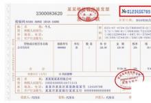 日常生活:發(fā)票號碼是哪個位置