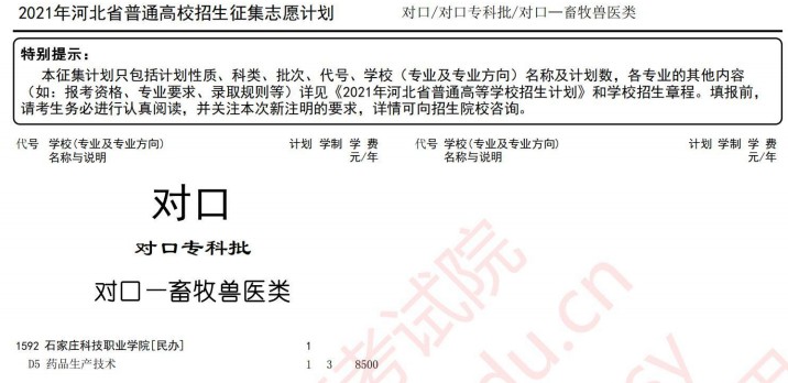 2021河北高考對口?？婆骷驹赣媱?.jpg