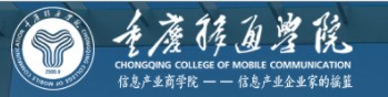 重慶移通學院迎新系統(tǒng)及網(wǎng)站入口