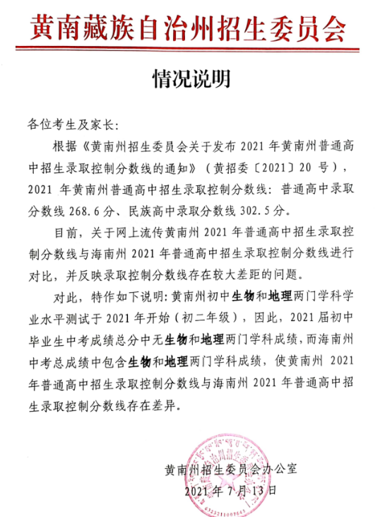 2021青海黃南中考錄取分數(shù)線公布