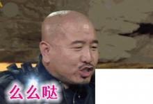 日常生活:么么噠是什么意思