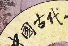 日常生活:中國(guó)十大古典名曲是什么