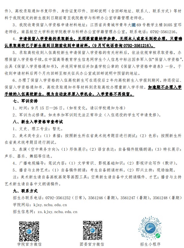 2021年南昌航空大學科技學院迎新系統(tǒng) 報到流程及入學須知