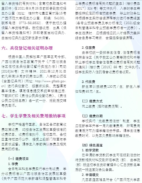 2021廣西師范大學(xué)迎新網(wǎng)登陸入口 新生報(bào)到時(shí)間及入學(xué)須知