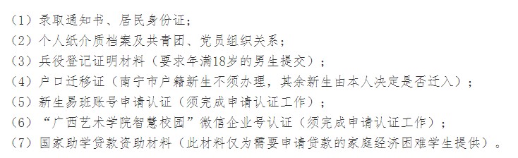 2021廣西藝術(shù)學(xué)院迎新網(wǎng)登陸入口 新生報(bào)到時(shí)間及入學(xué)須知