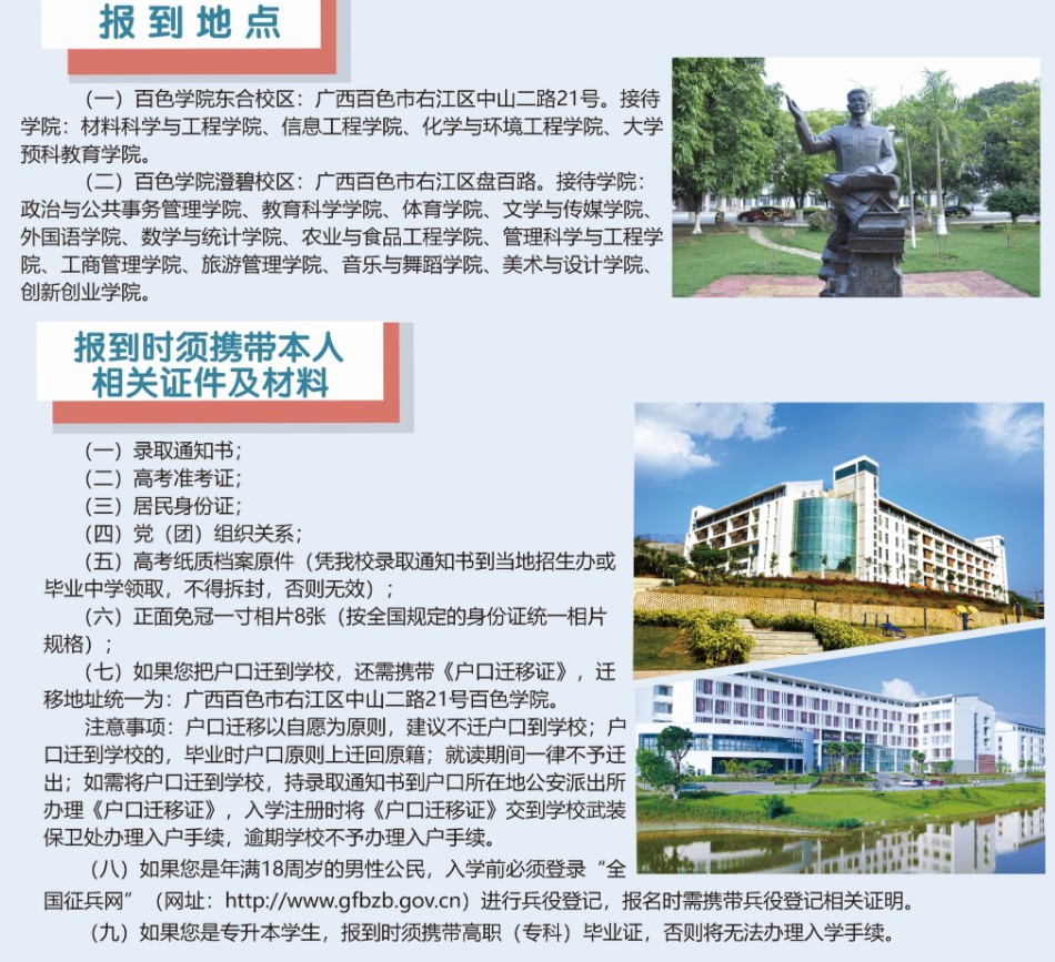 2021百色學院迎新網登陸入口 新生報到時間及入學須知