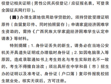 2021廣西民族大學迎新網登陸入口 新生報到時間及入學須知3.jpg