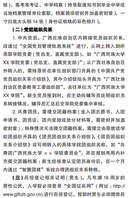 2021廣西民族大學迎新網登陸入口 新生報到時間及入學須知2.jpg