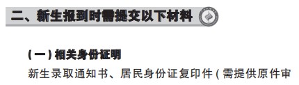 2021廣西民族大學迎新網登陸入口 新生報到時間及入學須知.jpg