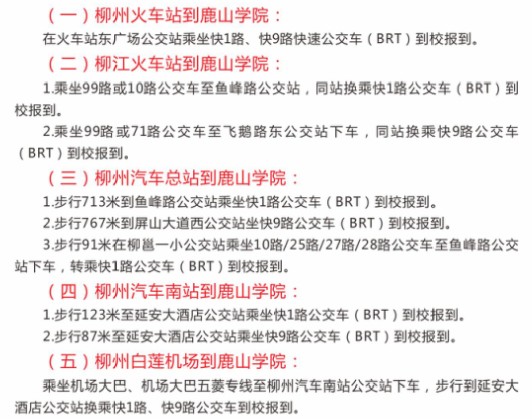 2021柳州工學院迎新網(wǎng)登陸入口 新生報到時間及入學須知
