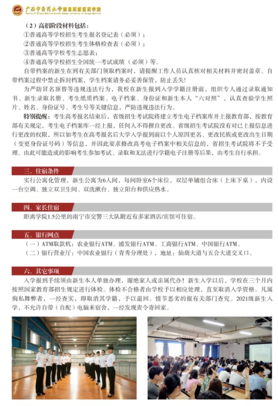 2021廣西中醫(yī)藥大學賽恩斯新醫(yī)藥學院迎新網(wǎng)登陸入口 新生報到時間及入學須知3.jpg