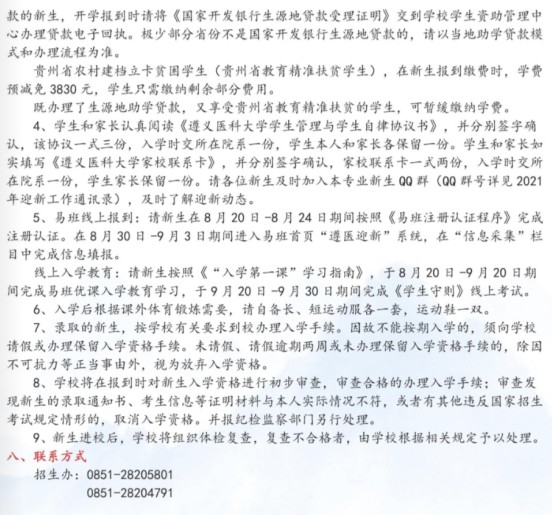 2021遵義醫(yī)科大學(xué)迎新網(wǎng)登陸入口 新生報到時間及入學(xué)須知