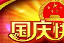 日常生活：國慶節(jié)手抄報(bào)的內(nèi)容應(yīng)該寫什么