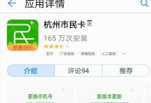 日常生活：杭州市民卡怎么在網(wǎng)上公交充值
