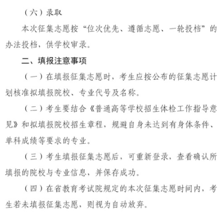 2021四川本科第二批預(yù)科第二次征集志愿時(shí)間及計(jì)劃