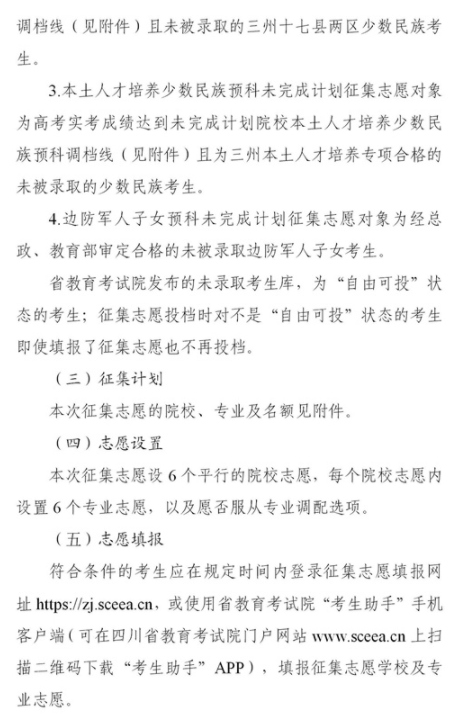 2021四川本科第二批預(yù)科第二次征集志愿時(shí)間及計(jì)劃