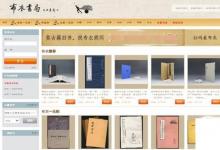 日常生活：有哪些網(wǎng)站可以買舊書