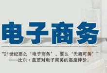 日常生活:電子商務主要學什么