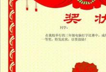 日常生活:獎(jiǎng)狀內(nèi)容怎么寫(xiě)