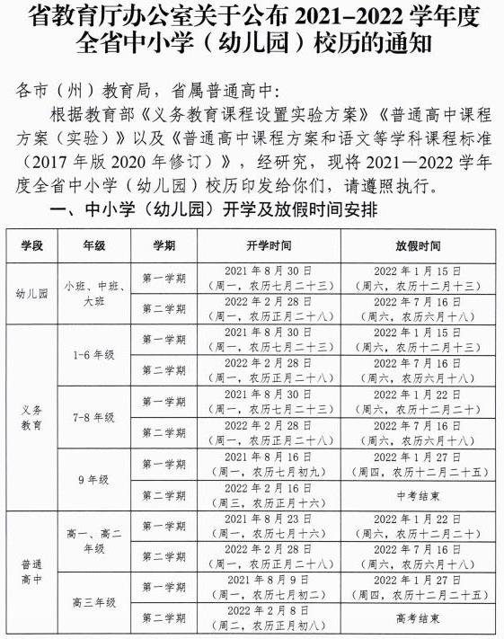 2021-2022銅仁中小學(xué)校歷 暑假放假時(shí)間