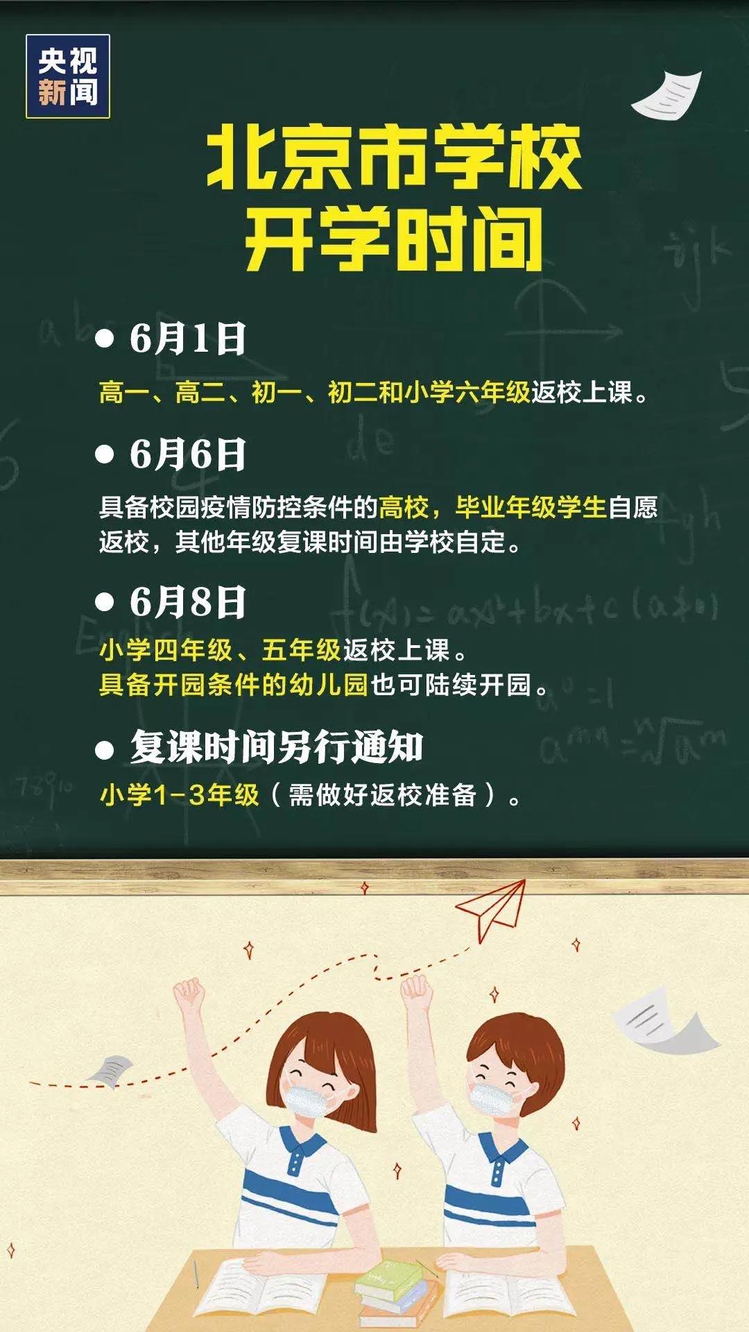 開(kāi)學(xué)時(shí)間.jpg
