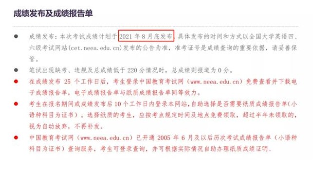 2021年6月四六級成績查詢時間