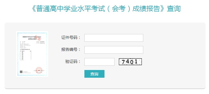 會(huì)考成績(jī)查詢網(wǎng)址入口