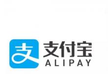 日常生活：支付寶會員日是幾號