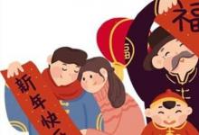 日常生活:新年新氣象下一句押韻的有哪些