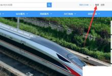 日常生活:怎么用學(xué)生證買火車票