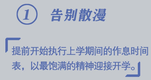 必看！開學前做好10件小事，孩子新學期進步快