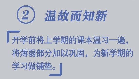 必看！開學前做好10件小事，孩子新學期進步快
