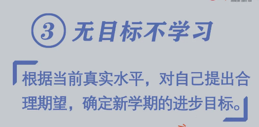 必看！開學前做好10件小事，孩子新學期進步快