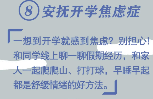 必看！開學前做好10件小事，孩子新學期進步快