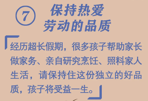 必看！開學前做好10件小事，孩子新學期進步快