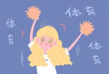 中考快訊：中考體育1分鐘跳繩標準是多少
