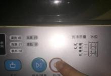 日常生活：滾筒洗衣機水位開關(guān)調(diào)整方法